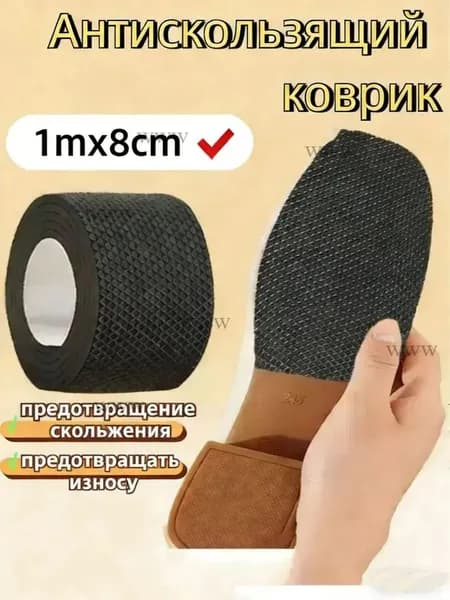 Наклейки противоскользящие на подошву 1 шт