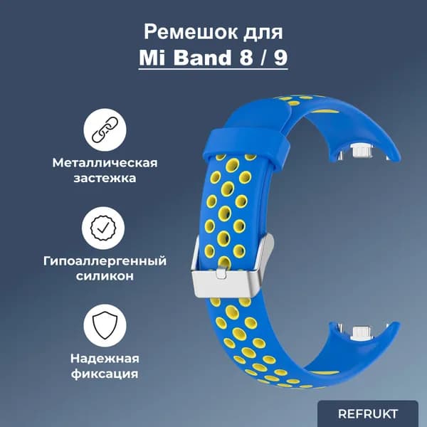 Ремешок для фитнес-браслета Xiaomi Mi Band 8 и 9 (Синий-Желтый)