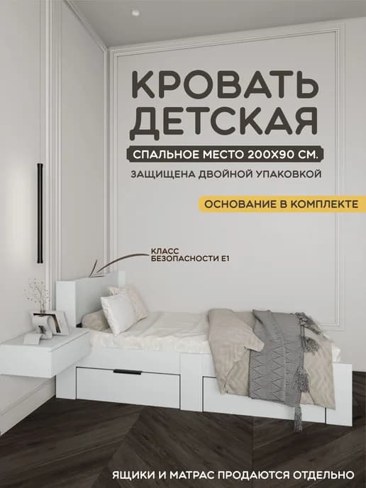 Кровать односпальная со спальным местом 200х90 см