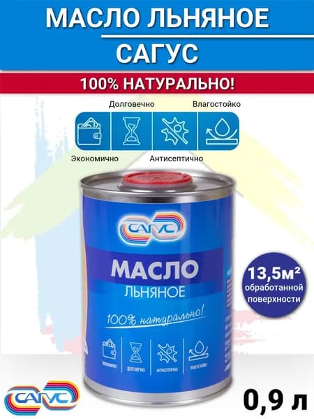 Масло льняное САГУС 0,9 кг