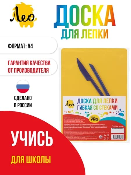 Доска для лепки гибкая "Лео" со стеками LPDS-A4 желтый