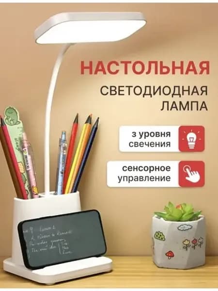 Светильник домашний для школьника
