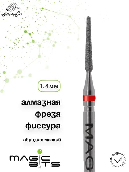 Фреза алмазная фиссура 1.4 мм