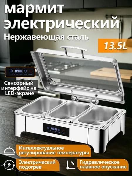 мармит электрический