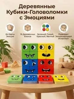 Настольная игра Кубики эмоций