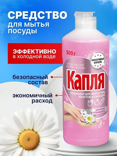 Средство для мытья посуды "Капля " VOX 500 мл, хлопок и ромашка фито-эффект