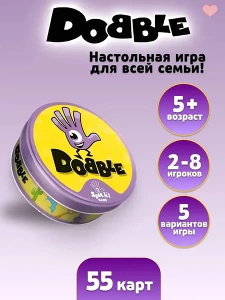 Настольная игра для детей и взрослых Dobble Дуббль / Spot it семейная карточная игра на скорость и внимание, 2-8 игроков, от 5 лет, 55 карт, в жестяной банке
