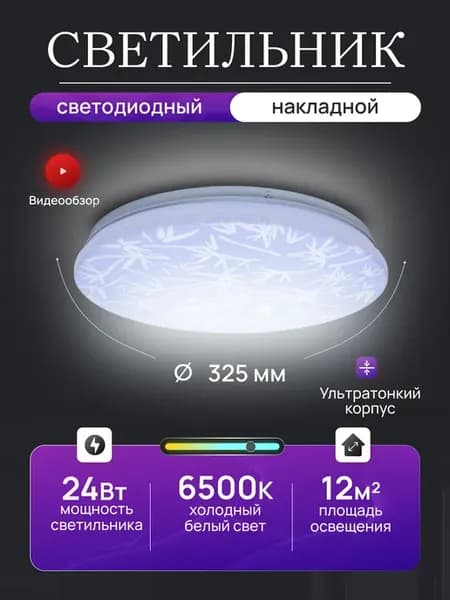 Люстра потолочная светодиодная на кухню круглая 24Вт 6500К