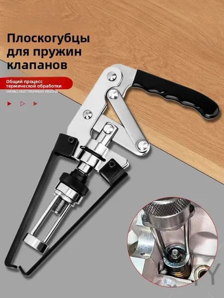 Съемник маслосъемных колпачков и пружин клапанов, без снятия ГБЦ, рычажный прижимной инструмент для замены к