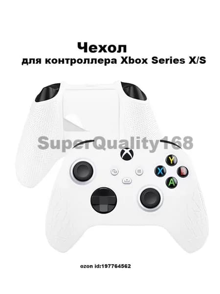 Защитный чехол для Xbox Series X/S,Мягкий силикон.Белый цвет