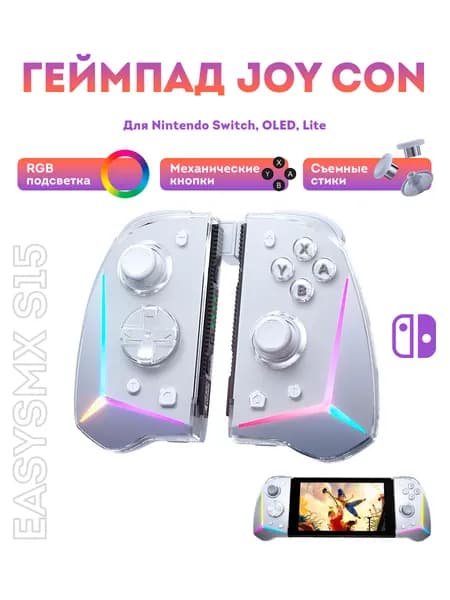 Беспроводной геймпад Joy Con EasySMX S15 для Nintendo Switch / OLED / Lite, цвет белый (VG-C521). Товар уцененный