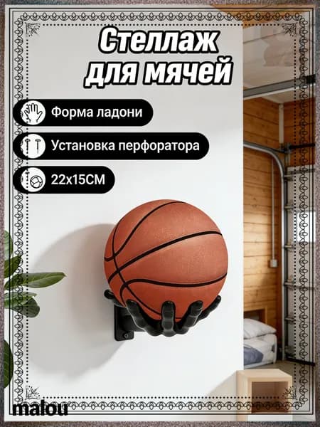 Баскетбольная стойка