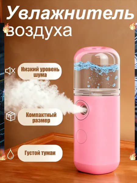 Увлажнитель для кожи