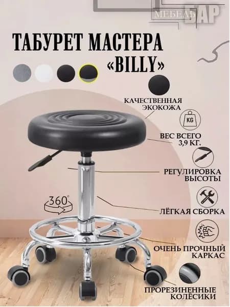Стул мастера, черный, белый
