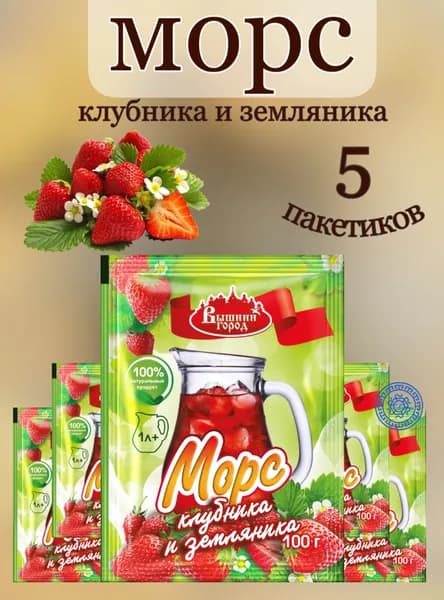 Морс со вкусом клубники и земляники" 5 шт. по 100 г