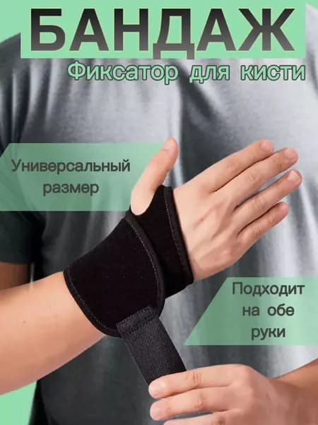 Защита запястья, размер: 1