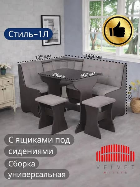 Вельвет Кухонный уголок,145x105x83 см, бежевый