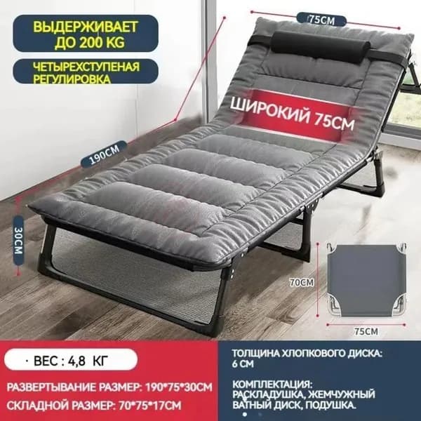 Раскладушка ,75х190х30см
