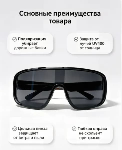 Очки для велоспорта