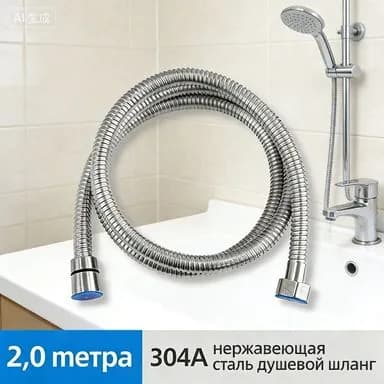 Шланг для душа (подводка для лейки) из нержавеющей стали AISI 304, универсальный для горячей и холодной воды, варианты длины: 1.5 м, 2 м, 3 м, 4 м