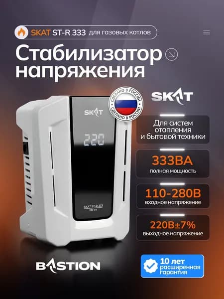 Стабилизатор напряжения SKAT ST-R 333 220/230В с УЗИП и индикацией, 9129