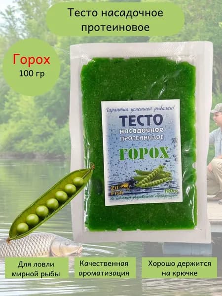 Тесто для рыбалки насадочное протеиновое Zil Fish 100гр, горох