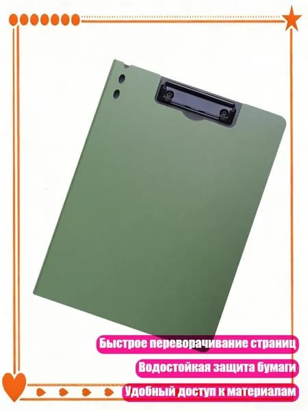 Планшетная доска, 1 шт.