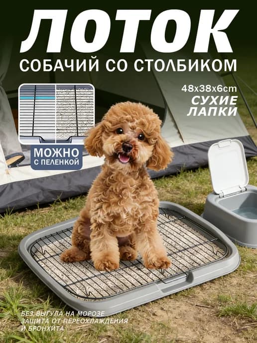 Лоток для собак под пеленку 48x38x6