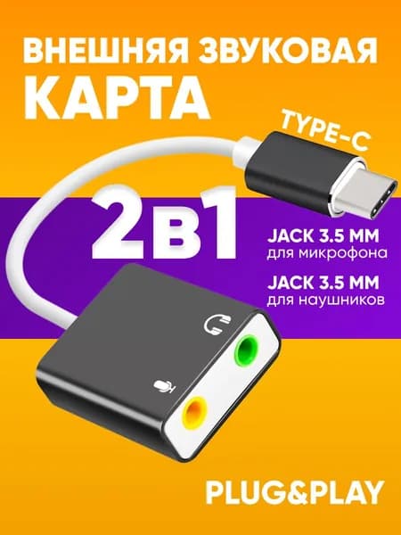Внешняя звуковая карта USB type-c Jack 3.5 микрофон наушники / для ноутбука, ПК, Mac