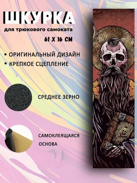 Шкурка для трюкового самоката Saint
