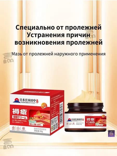 Ранозаживляющей гель, мазь от пролежней, ожогов, трофических язв , для лежачих больных, 30 г