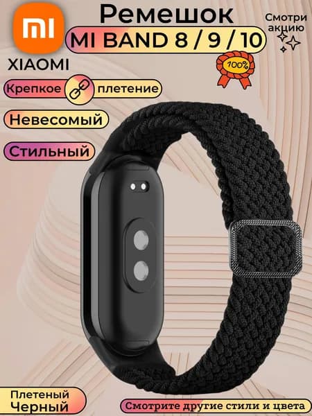 Ремешок для смарт-часов