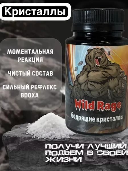 Бодрящие Кристалы Wild Power,Wild Rage,предиренировачный комплекс