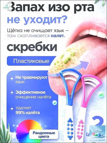 Скребки для языка 2шт.