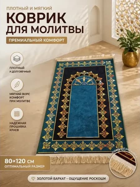 села дала коврик