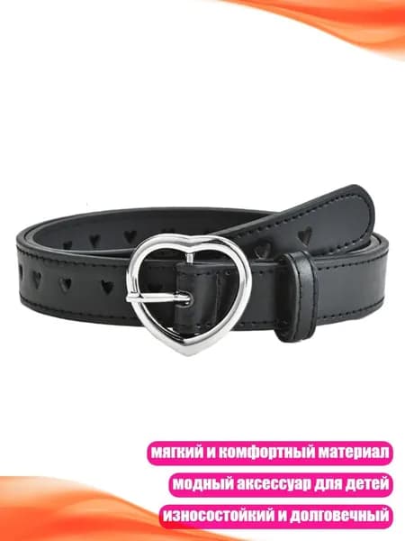 Детский пояс для джинсов в стиле рок-н-ролл с пряжкой в виде сердца, Черный