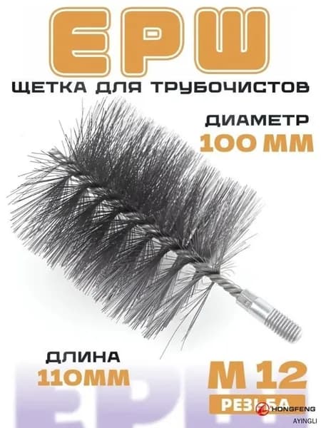 Оцинкованная щетка для дымоходов и котлов, размер 18,5 10 см, диаметр 100 мм, резьба М12, для очистки и удаления ржавчины