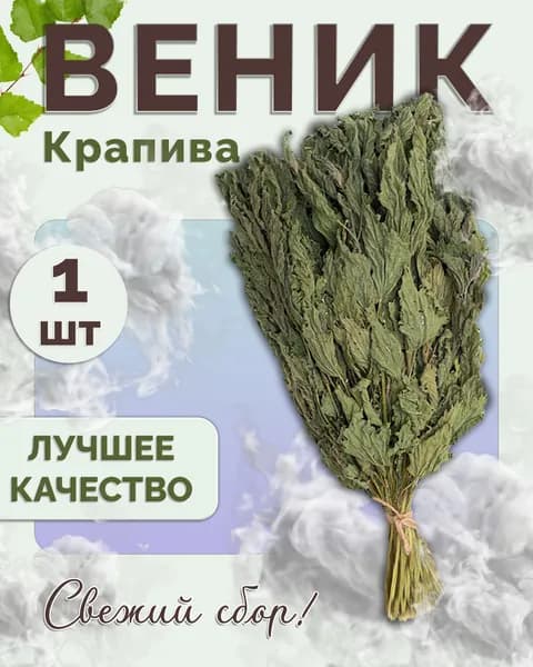 Веник для бани Крапивный, 1 шт.