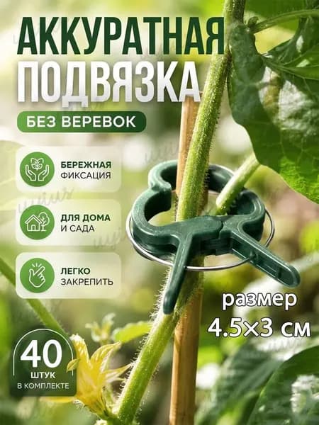 Лента для подвязки растений,3см,40шт