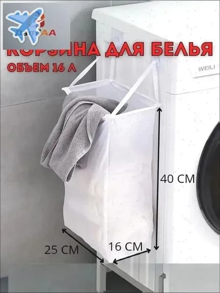 Корзина для белья 18 л 1 шт