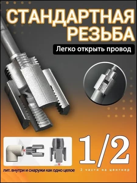 Эксклюзивный резьбонарезной прибор для 1 2 дюймовых пластиковых труб, 1 шт