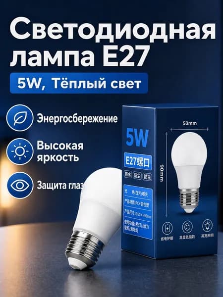 Лампочка, Цоколь:E27, 5 Вт, Светодиодная, 1 шт.
