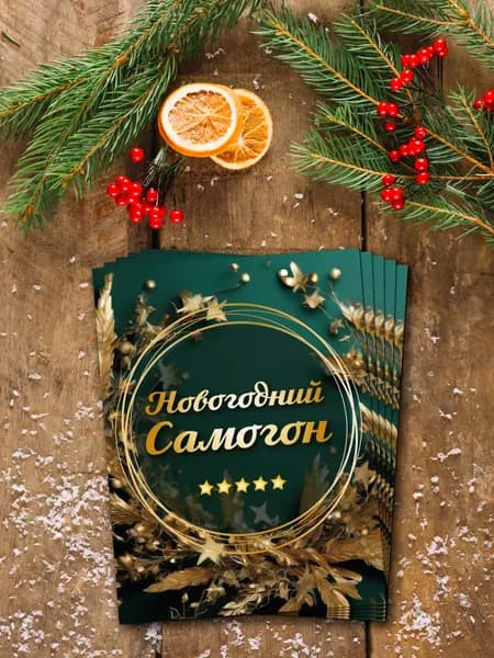 Новогодние наклейки на бутылку самогона. Набор прикольных этикеток Новогодний самогон 10шт
