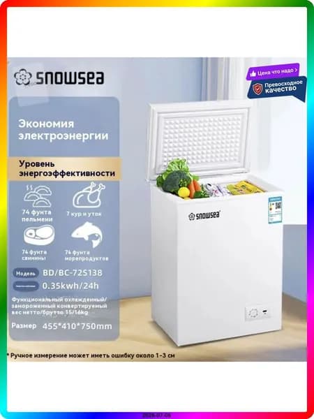 Морозильная камера морозилка, с кошиком, 72 л, 2в1 скриня/холодильник, зручний горизонтальний шафа, повна гарантія, кремовый