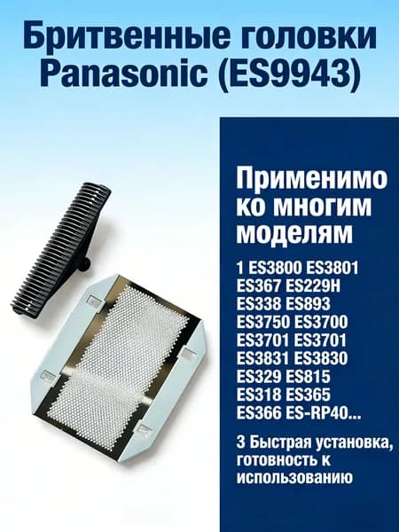 Бритвенная головка Panasonic ES9943