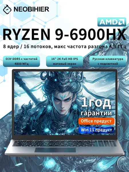 Neobihier Игровой ноутбук 16", AMD Ryzen 9 6900HX, RAM 16 ГБ, SSD 1024 ГБ, AMD Radeon 680M, Windows Pro, (AMD Ryzen 9 6900HX), серый, Русская раскладка