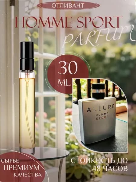 XOXO PARFUMER Наливная парфюмерия Allure Homme Sport  Алюр Хом Спорт  отливант духов 30 мл