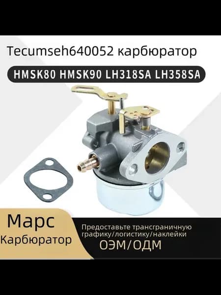 Карбюратор