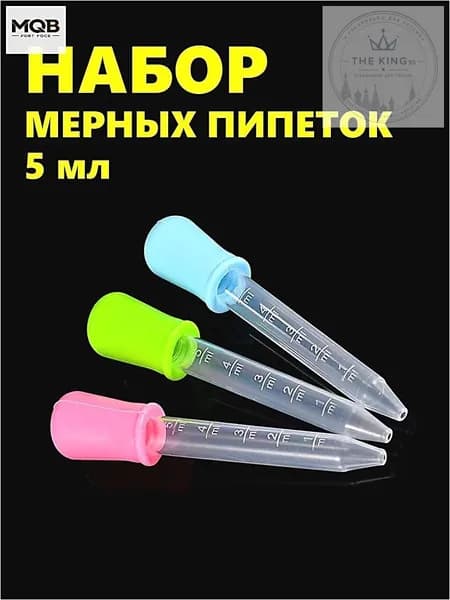 Набор мерных пипеток из 3-х штук по 5мл. Для творчества, садоводства и кулинарии. Цветные из пищевого пластика PP и силикона