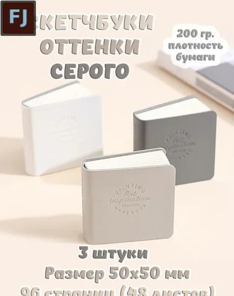 Скетчбук, листов: 48